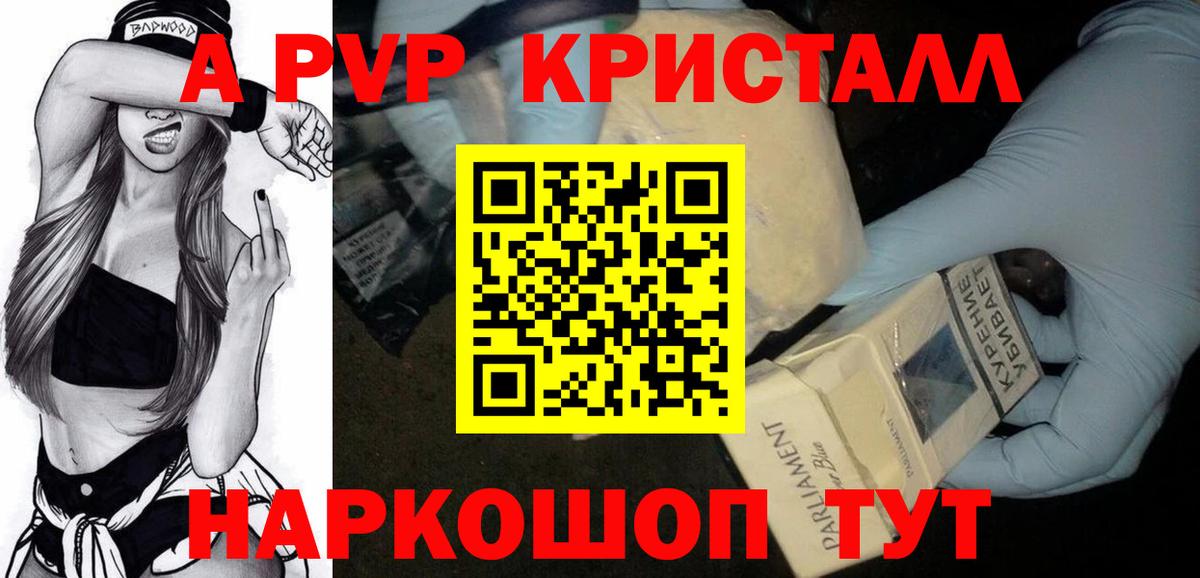 Alpha-PVP кристаллы  Alpha PVP СК КРИС  Alpha PVP  Вход с VPN  Alfa_PVP СК КРИС  Горно-Алтайск 