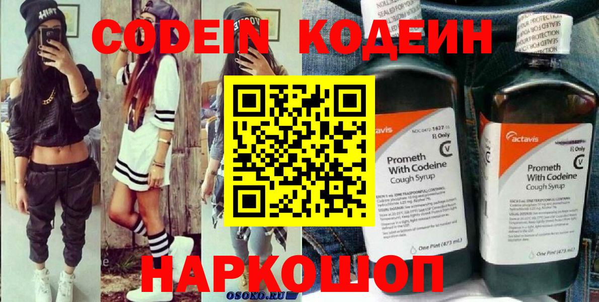 Кодеиновый сироп Lean Purple Drank  Вход с VPN  Кодеиновый сироп Lean напиток Lean (лин)  Горно-Алтайск 