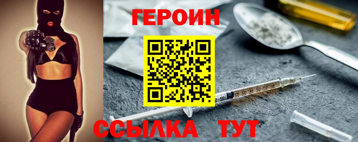 Горно-Алтайск  Героин белый  Вход с VPN 