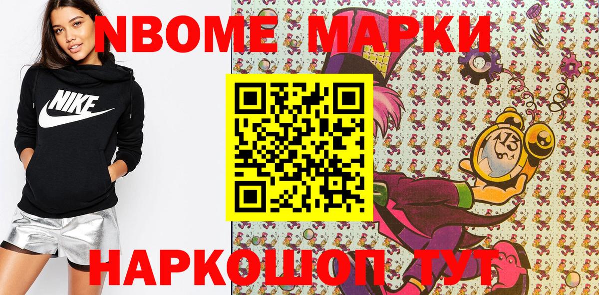 Марки 25I-NBOMe 1,5мг Горно-Алтайск